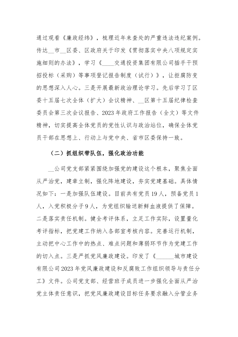 2023年公司党支部第一季度党建工作总结范文.docx_第2页