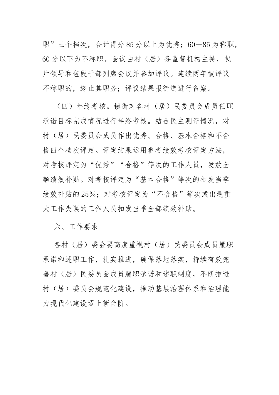 区村（居）民委员会成员履职承诺和述职制度工作方案范文.docx_第3页