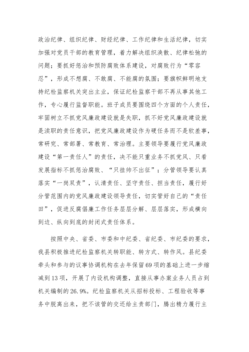 2023年在党风廉政建设工作会议上的讲话材料文稿.docx_第3页