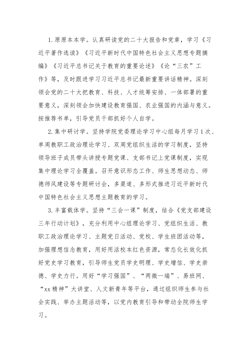 高校深入开展学习贯彻新时代中国特色社会主义思想主题教育工作方案与主题教育发言材料合集.docx_第2页