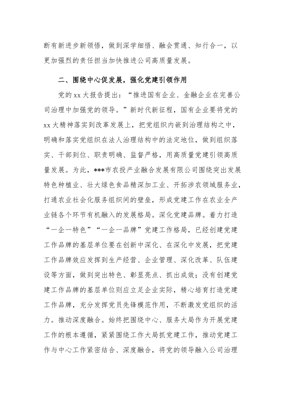 学习在集团贯彻党的大会精神读书班上的发言范文.docx_第3页