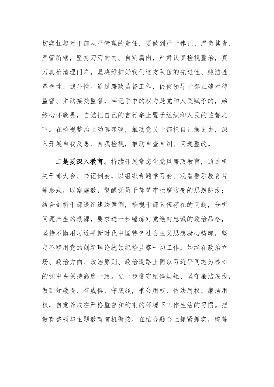 关于在廉政监督员队伍建设工作专题会议上的讲话稿范文.docx_第2页