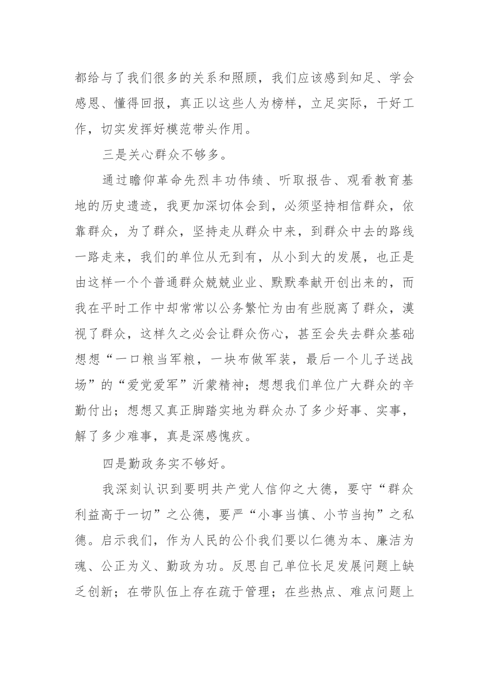 2023年党员个人党性分析报告4篇参考范文.docx_第2页