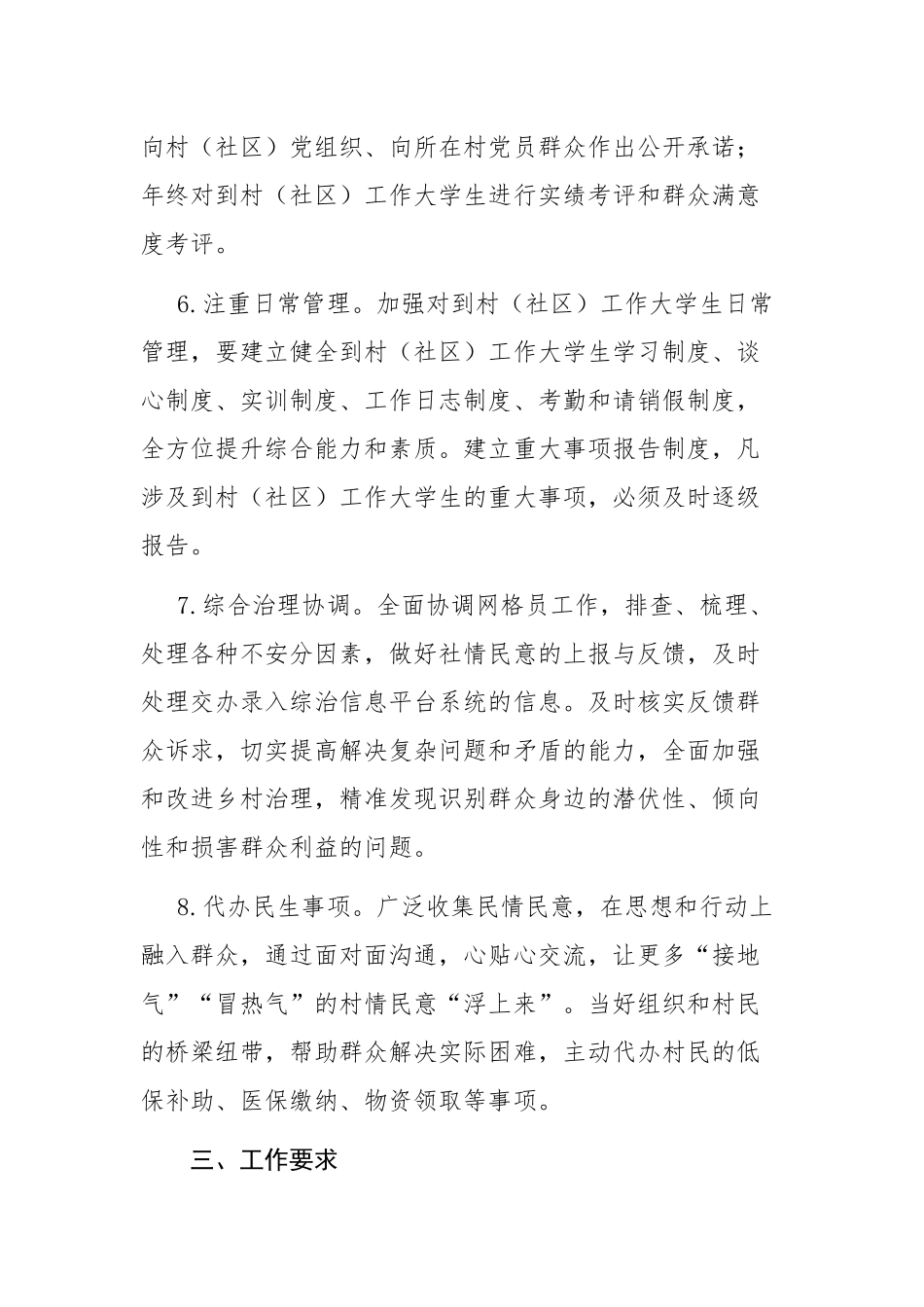 2023年到村（社区）工作大学生村官管理工作方案和村官工作座谈会上的讲话稿范文汇编.docx_第3页