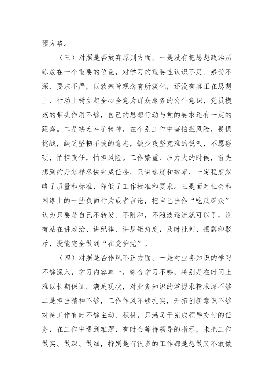 4篇：纪委书记教育整顿六个方面检视问题发言提纲参考范文.docx_第3页