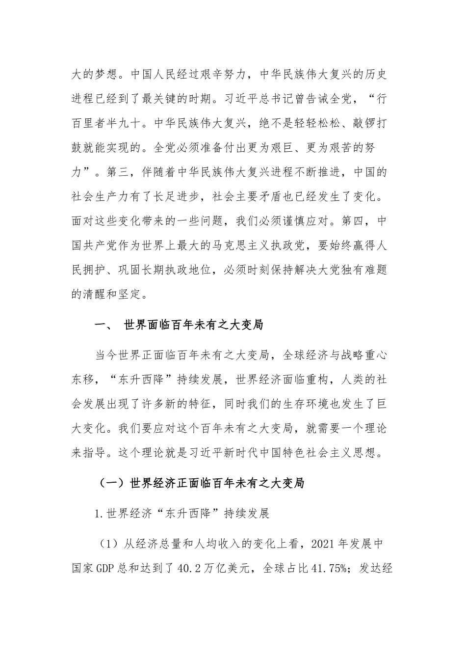 关于新思想产生的时代的思考专题党课讲稿范文.docx_第2页
