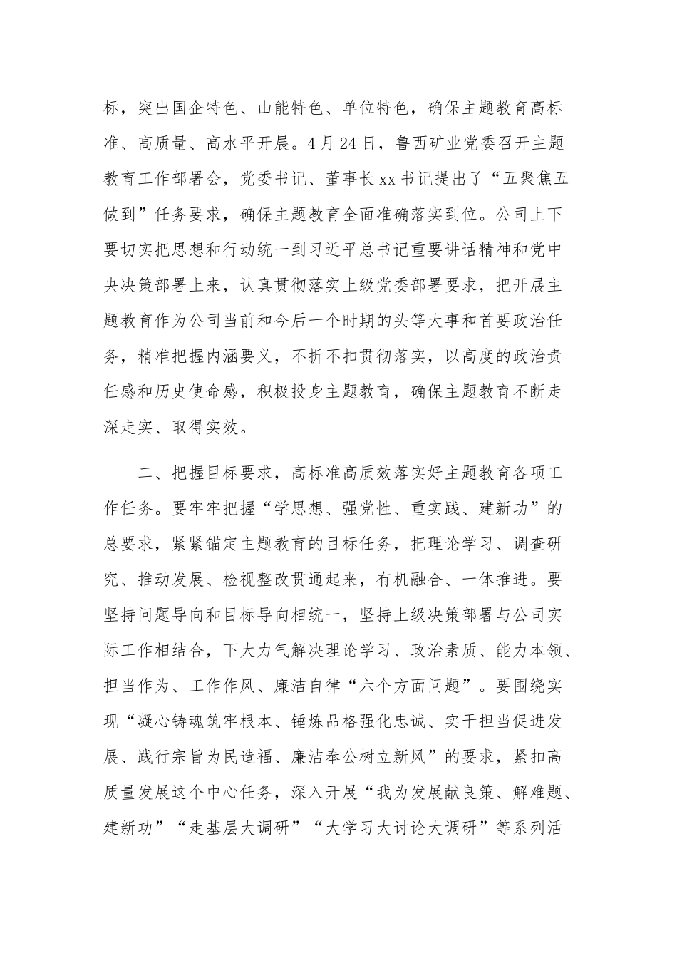 学习贯彻新时代中国特色社会主义思想主题教育工作部署会议上的讲话范文.docx_第2页