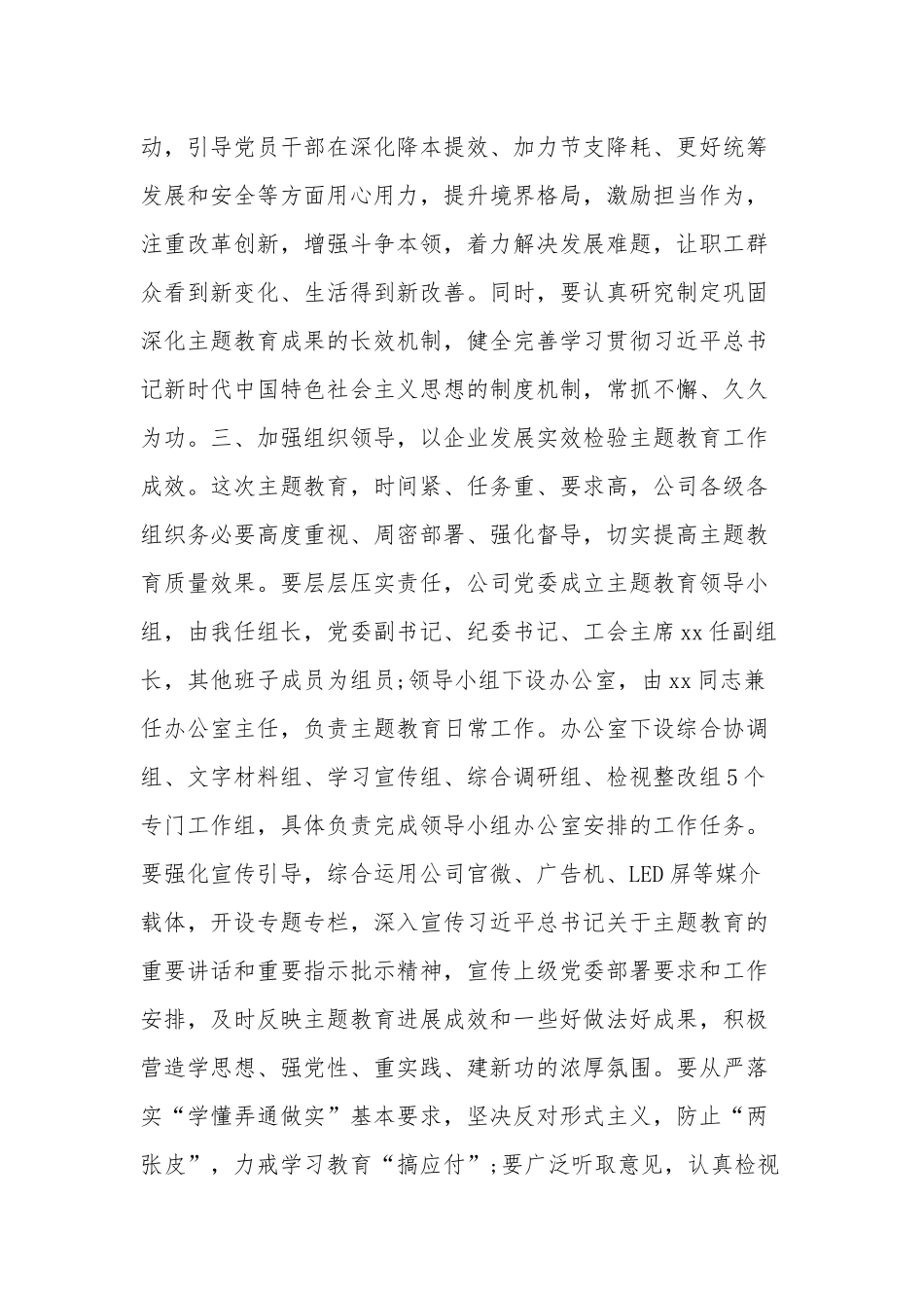 学习贯彻新时代中国特色社会主义思想主题教育工作部署会议上的讲话范文.docx_第3页