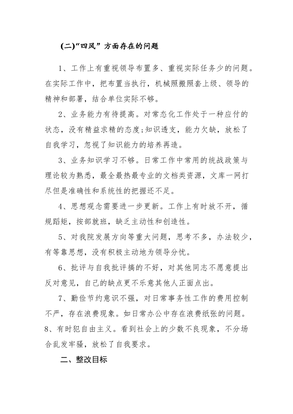 纪检监察干部教育整顿“六个方面”个人检视剖析材料范文3篇.docx_第2页