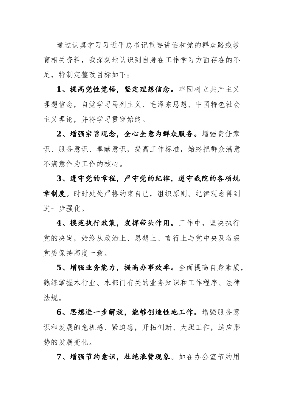 纪检监察干部教育整顿“六个方面”个人检视剖析材料范文3篇.docx_第3页