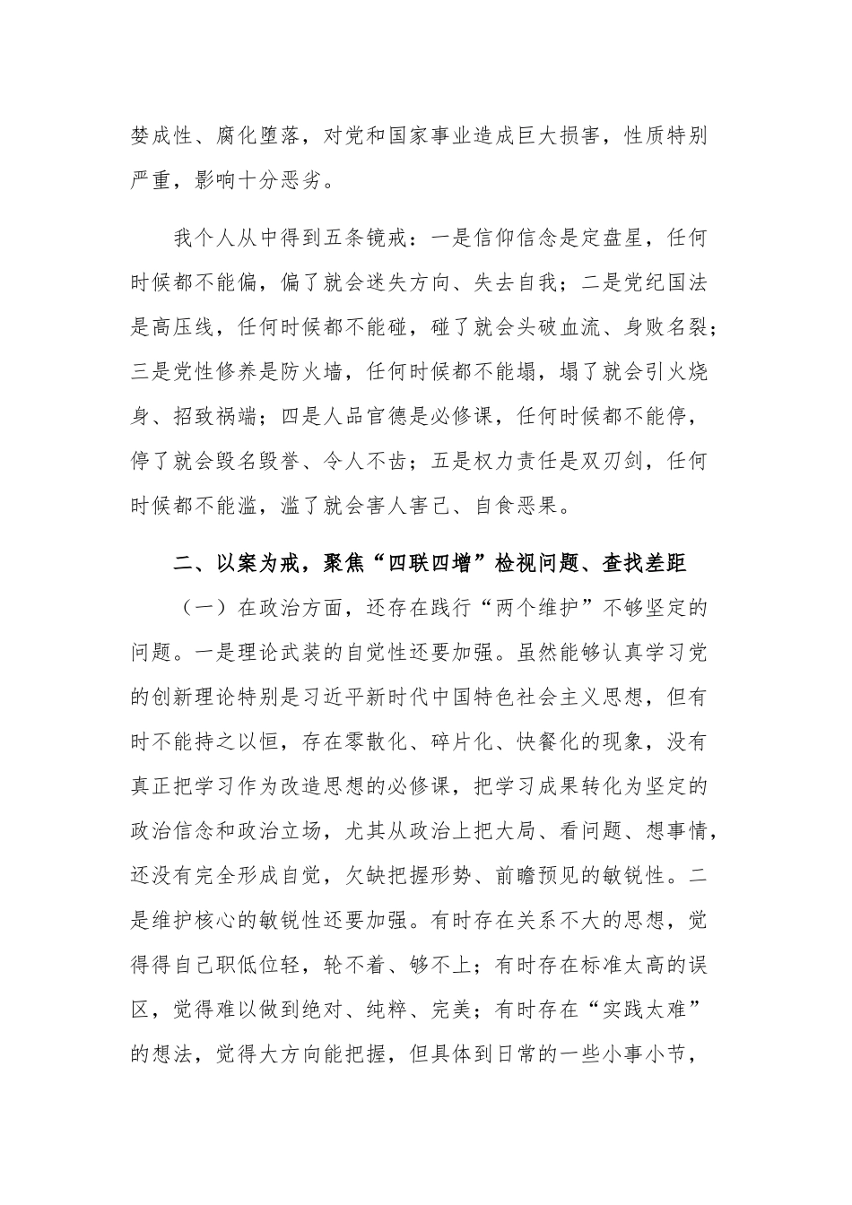 关于深化“三个以案”警示教育专题组织生活会检视剖析材料范文.docx_第2页