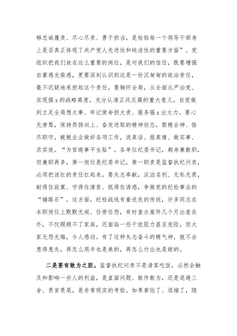 2023某纪检监察干部在纪检监察干部教育整顿研讨会上的学习研讨发言提纲2篇范文.docx_第2页