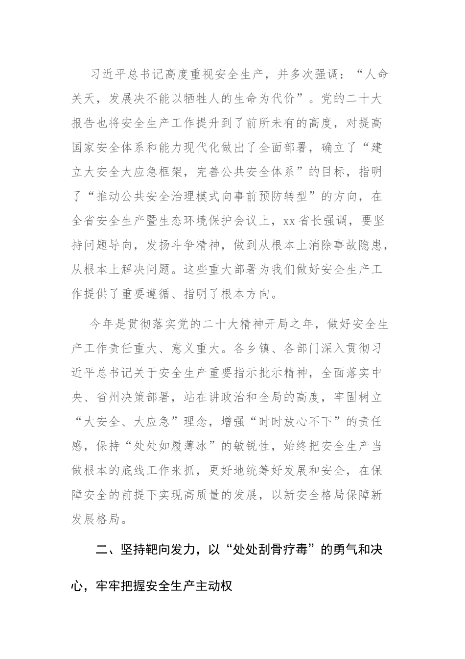 领导干部在2023年安委会第二次全体成员会议上的讲话范文参考.docx_第3页