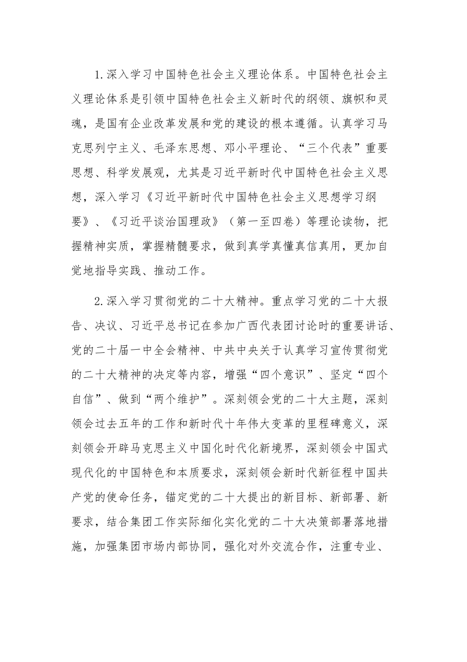 2023年集团党委理论学习中心组学习计划方案范文.docx_第2页