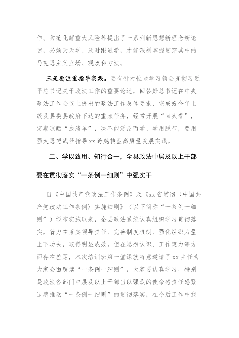 领导干部2023年在政法系统干部培训开班仪式上的讲话范文.docx_第3页