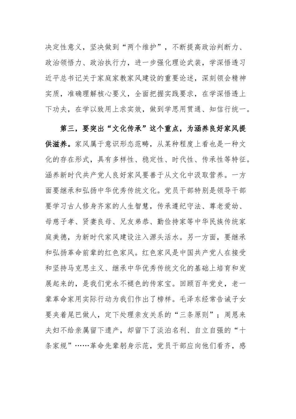 2023在学习家风专题研讨交流会上的发言稿2篇合集范文.docx_第3页
