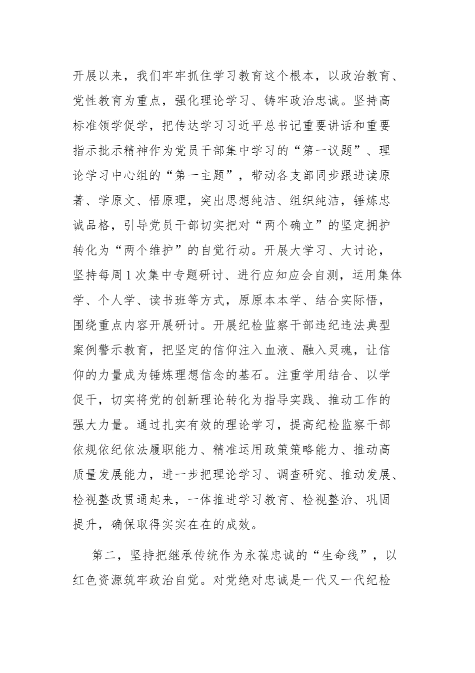 两篇：2023年在纪检监察干部队伍教育整顿督导检查工作会上的交流发言提纲材料范文.docx_第2页