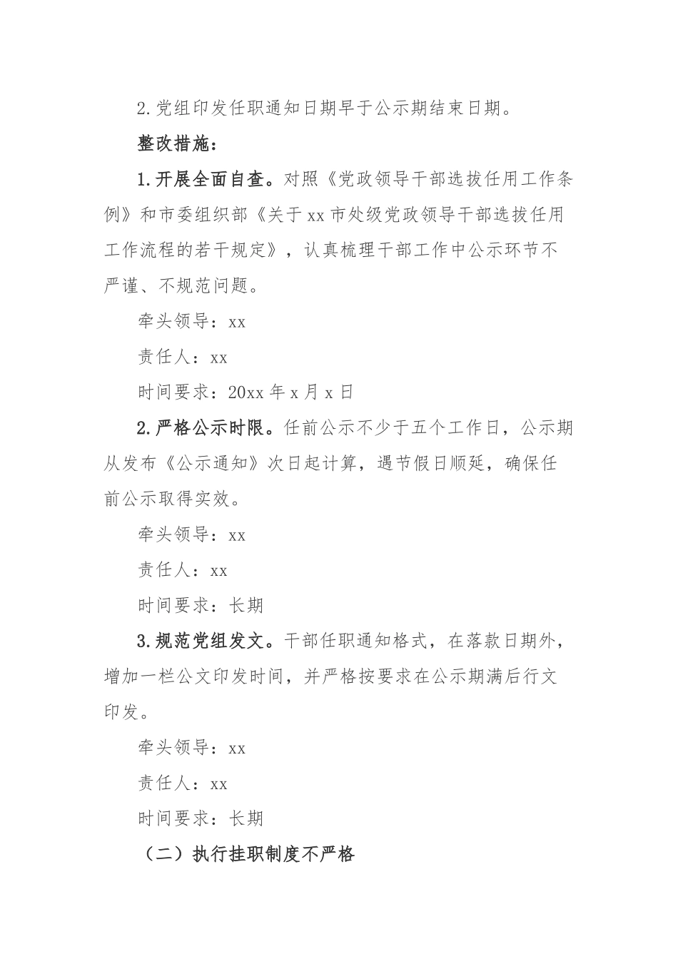 2023年巡察反馈问题意见选人用人问题整改工作实施方案.docx_第3页