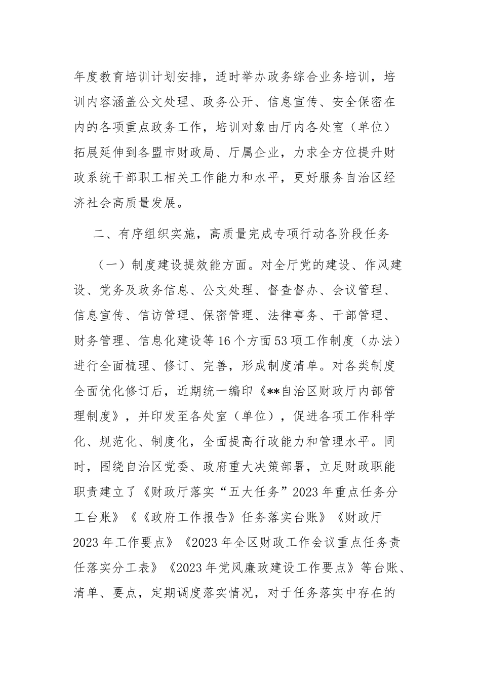 “改作风、提效能”专项行动工作总结参考范文.docx_第2页