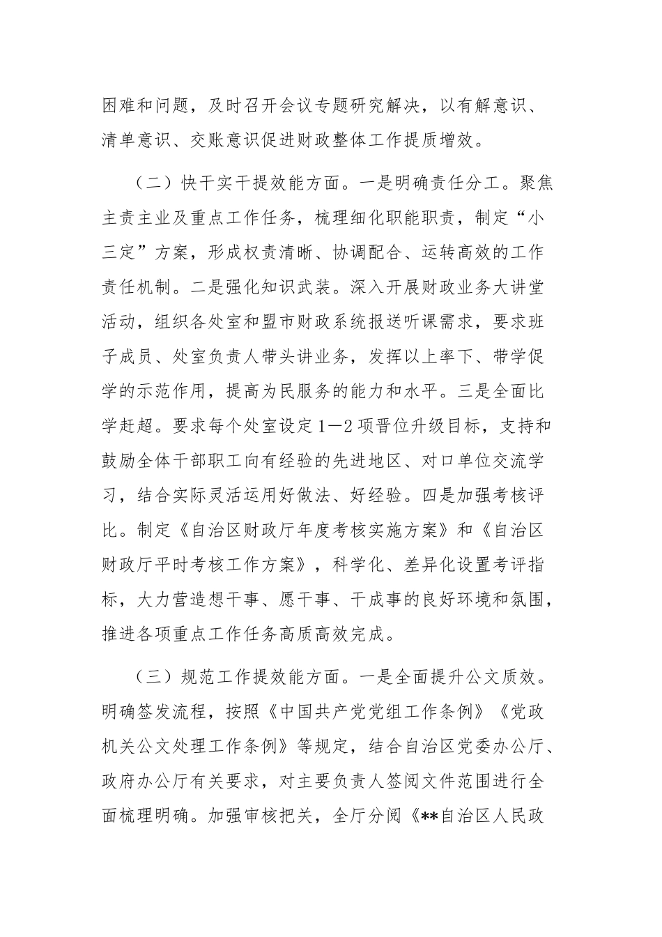 “改作风、提效能”专项行动工作总结参考范文.docx_第3页