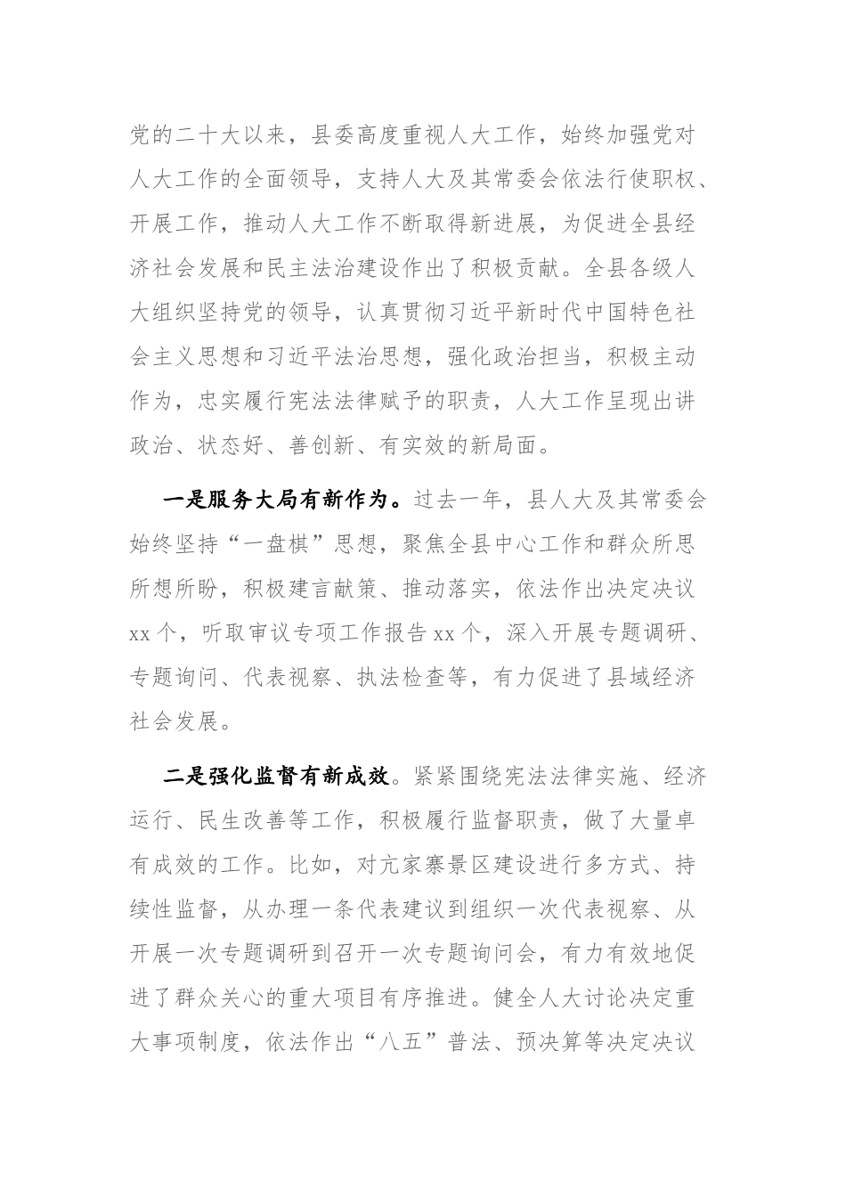 书记2023年在加强和改进新时代人大工作会上的讲话范文稿.docx_第2页