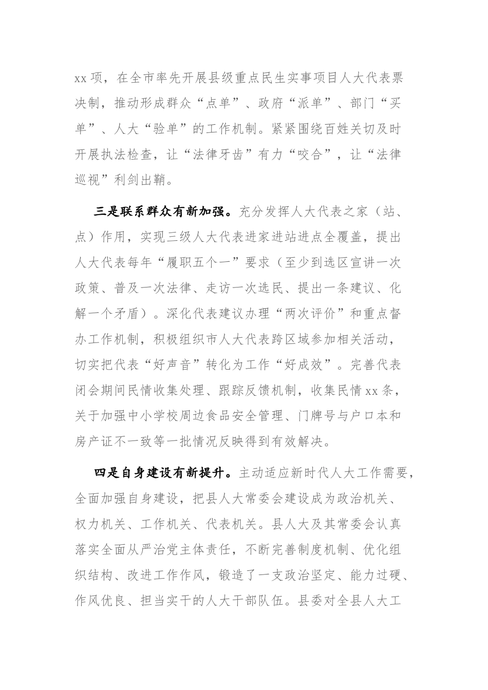 书记2023年在加强和改进新时代人大工作会上的讲话范文稿.docx_第3页