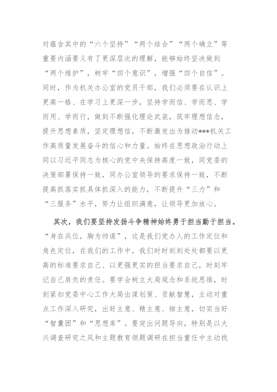 党员干部在2023年5月份集中学习会上的发言范文2篇.docx_第2页
