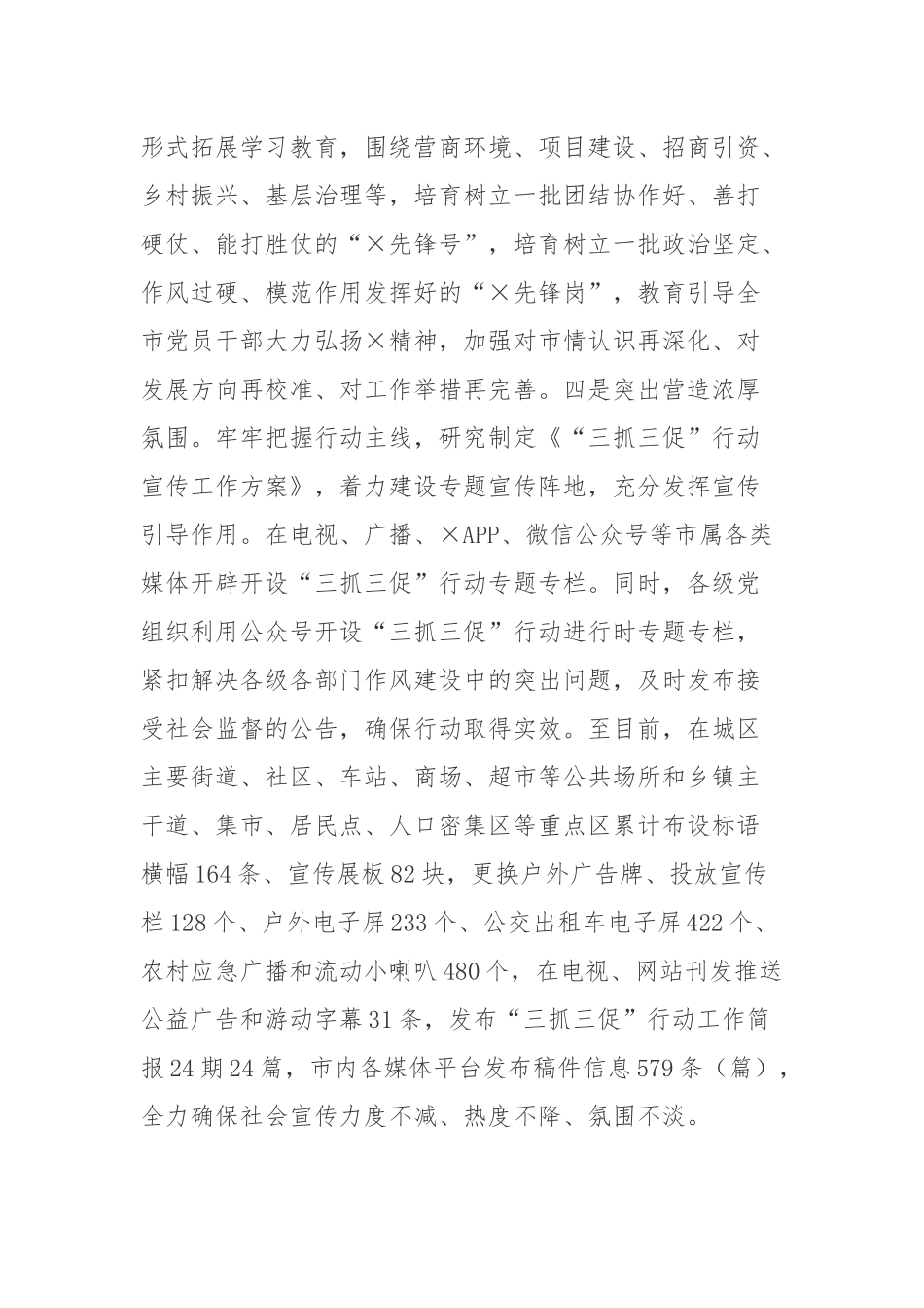 2023年“三抓三促”行动开展情况报告参考范文.docx_第3页