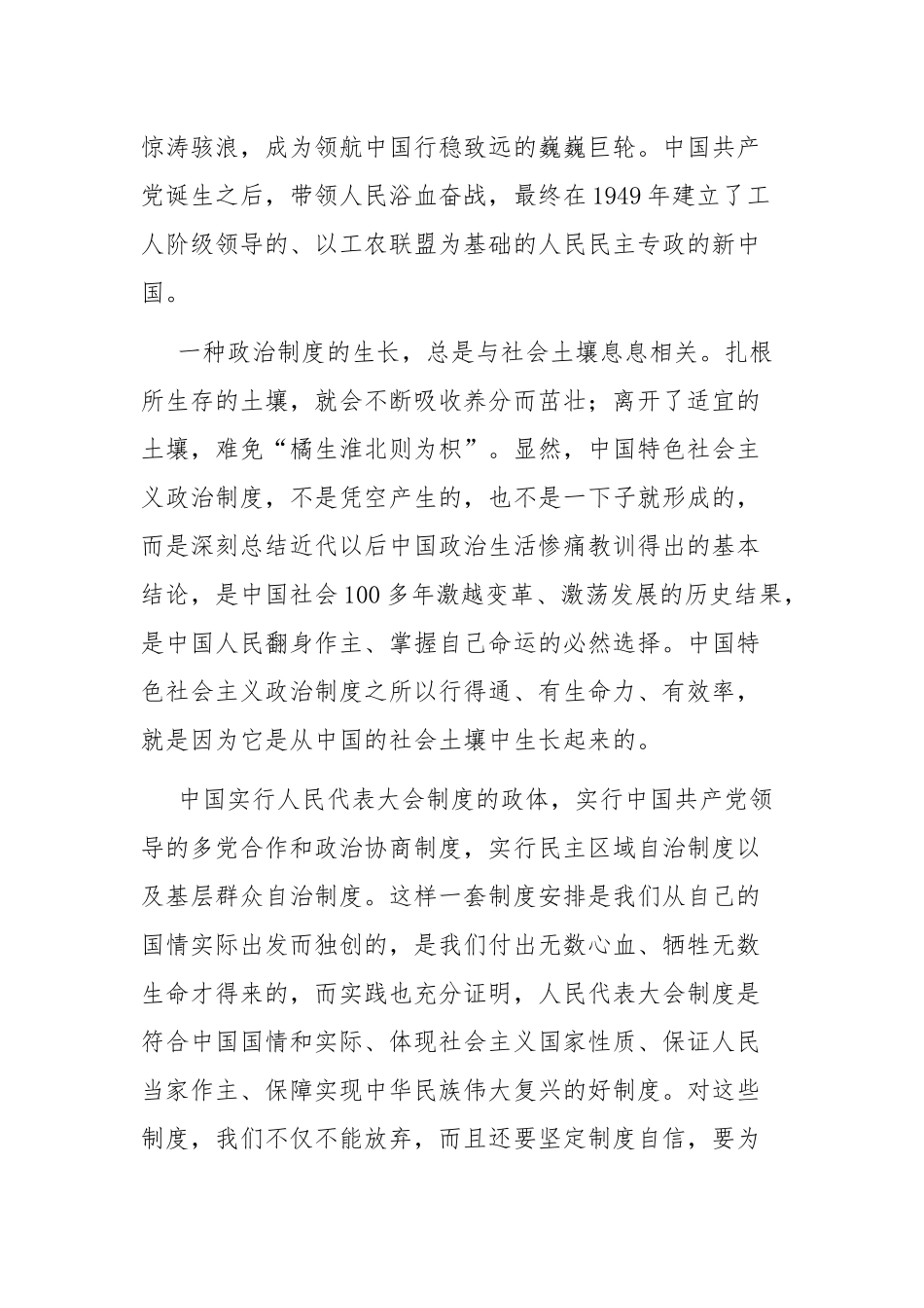 读《坚定对中国特色社会主义政治制度的自信》心得体会感悟.docx_第2页