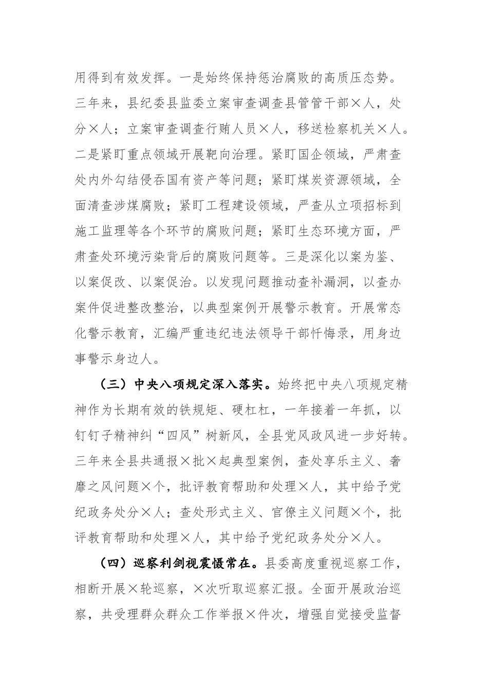 2023年纪检监察干部队伍教育整顿报告会上的讲话材料范文2篇.docx_第3页