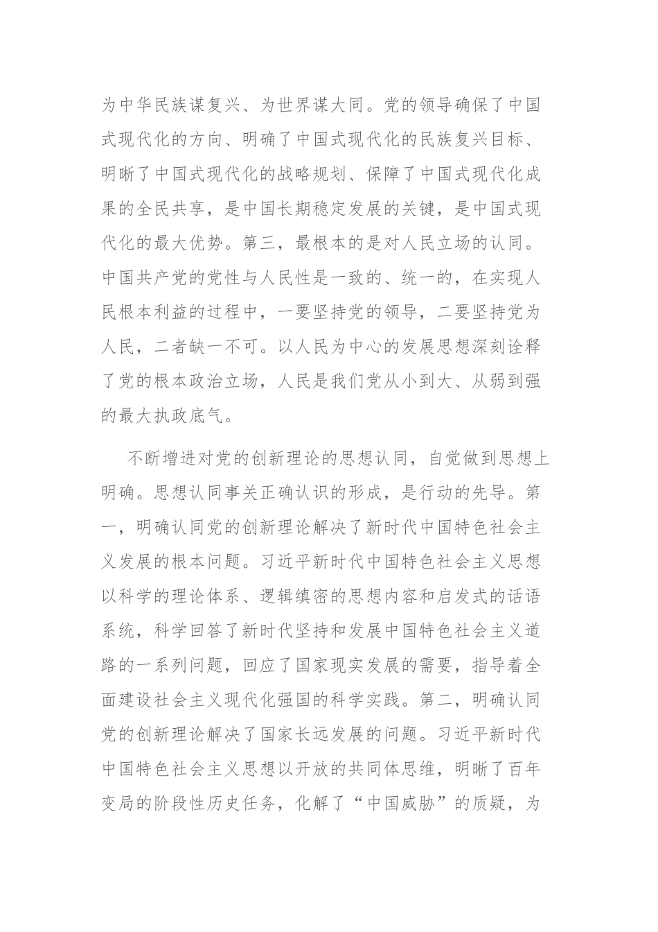 2023年在全市统战系统科级干部读书班上的汇报发言范文.docx_第2页