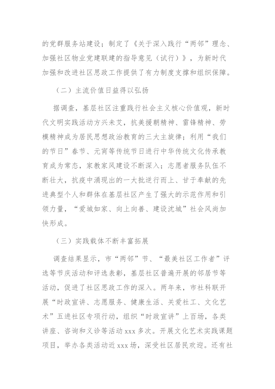 2023年社区思想政治工作调研报告参考范文.docx_第2页