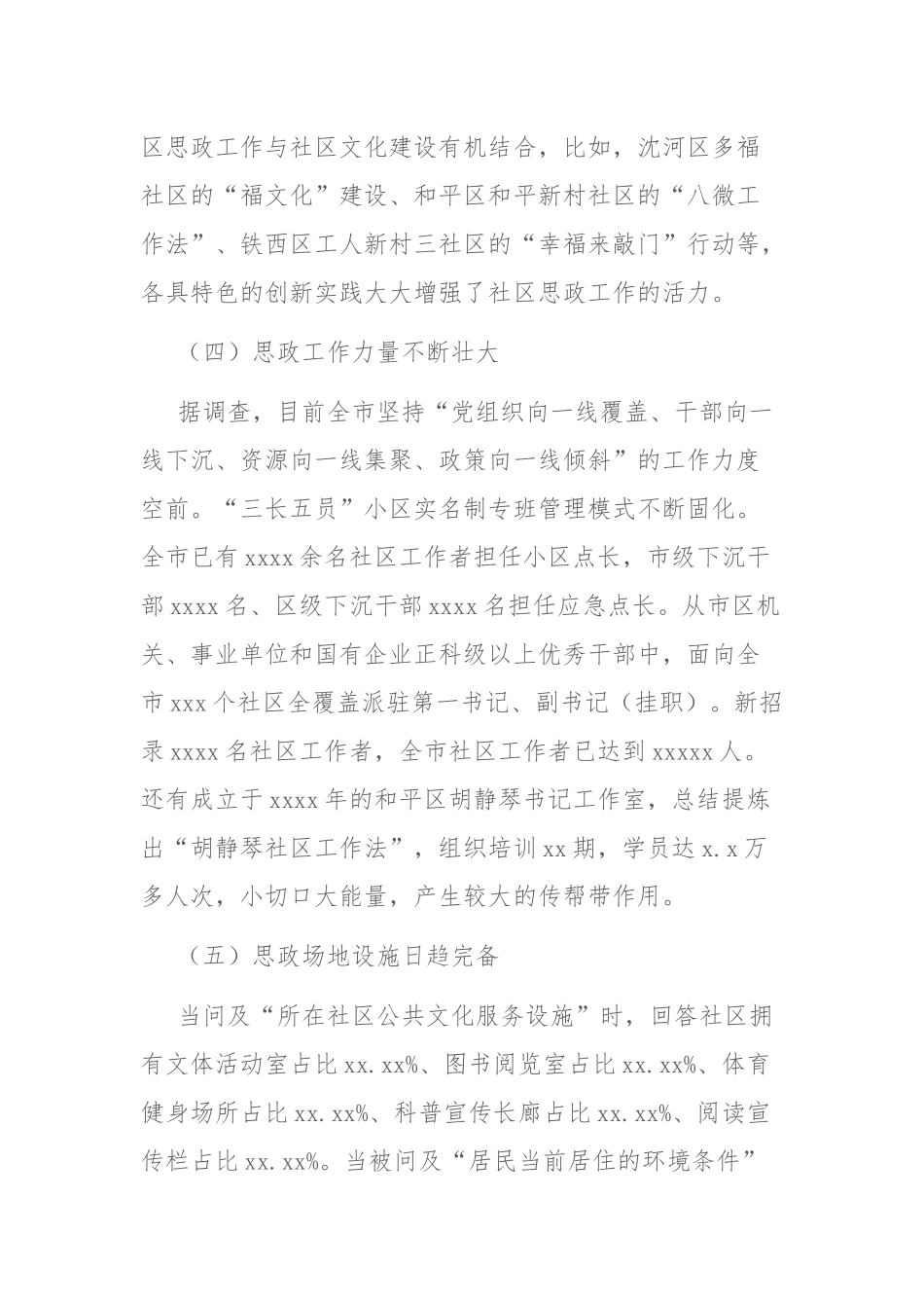 2023年社区思想政治工作调研报告参考范文.docx_第3页