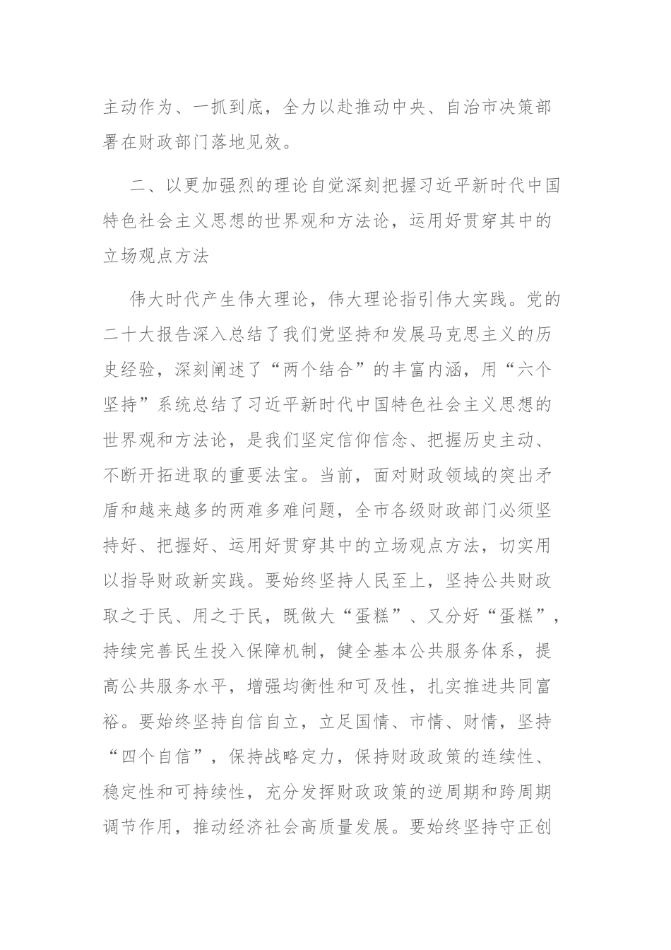 财政局长、妇联领导在专题读书班上的发言范文参考2篇.docx_第3页