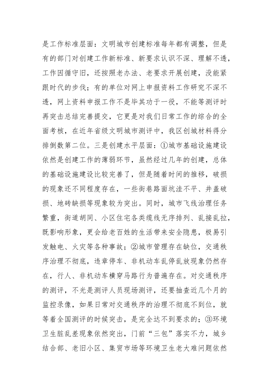 2023年在全区文明城市创建工作动员会上的讲话范文.docx_第2页