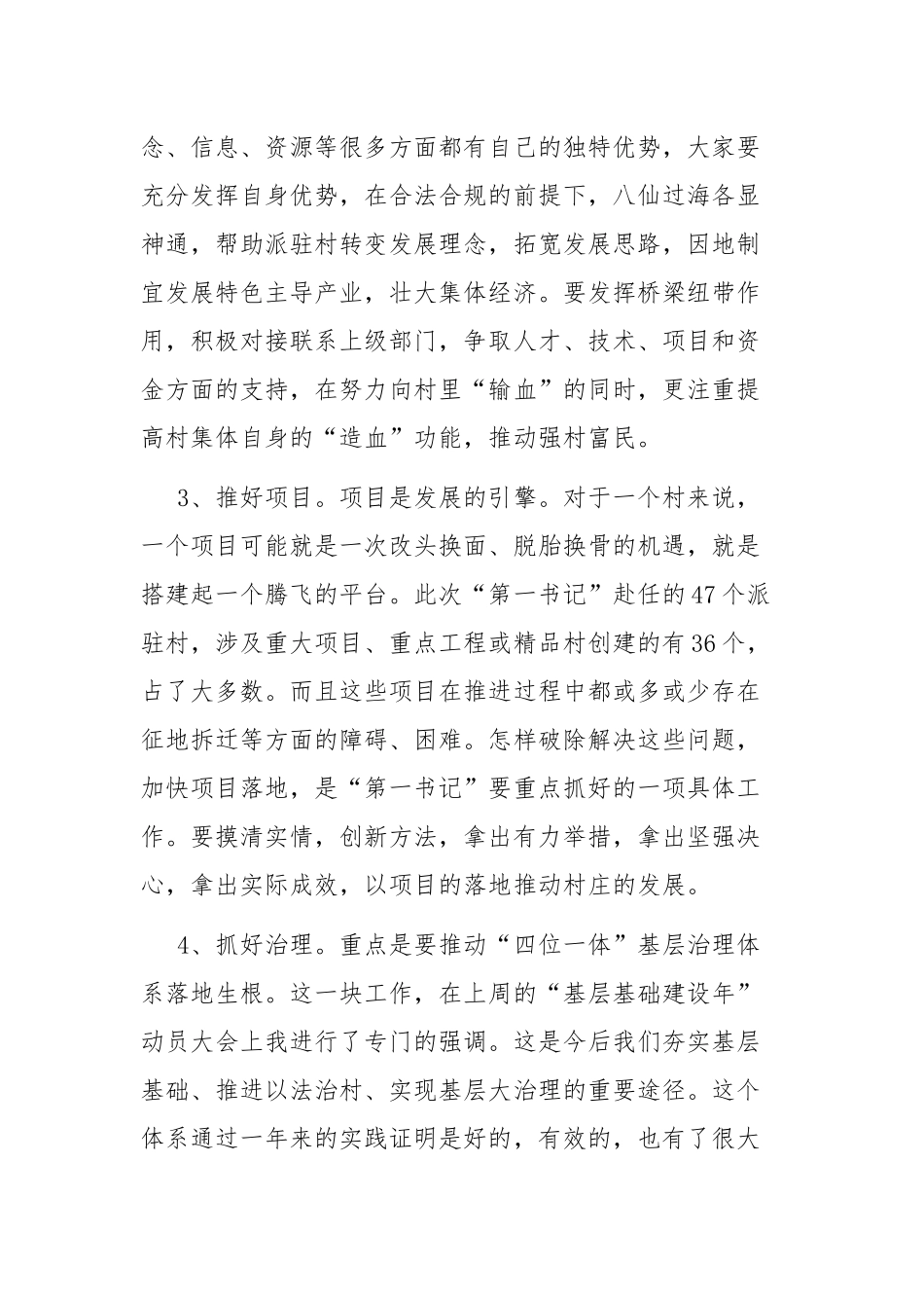 在全县选派县直单位优秀党员干部驻村担任党组织“第一书记”动员部署会上的讲话稿范文.docx_第3页