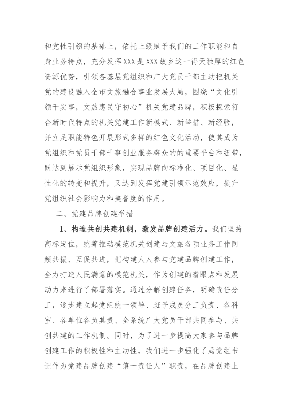 局开展模范机关提升工程暨党建品牌创建交流发言材料范文稿.docx_第2页