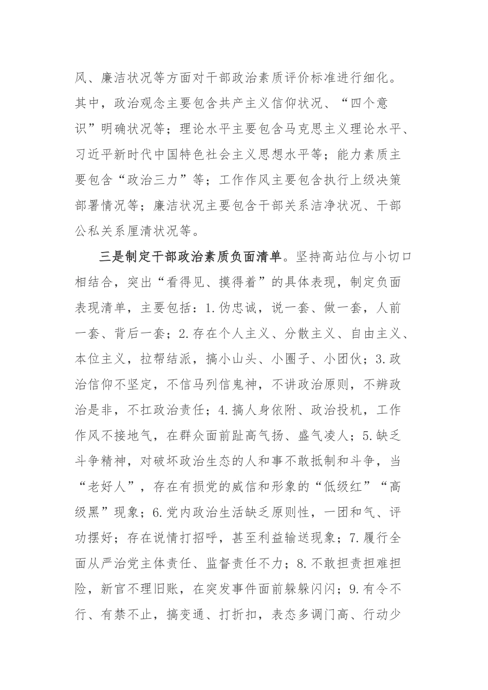 干部政治素质考察考核工作开展情况的报告范文稿.docx_第2页