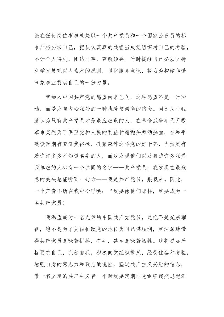 2023年积极分子入党申请书范文.docx_第2页