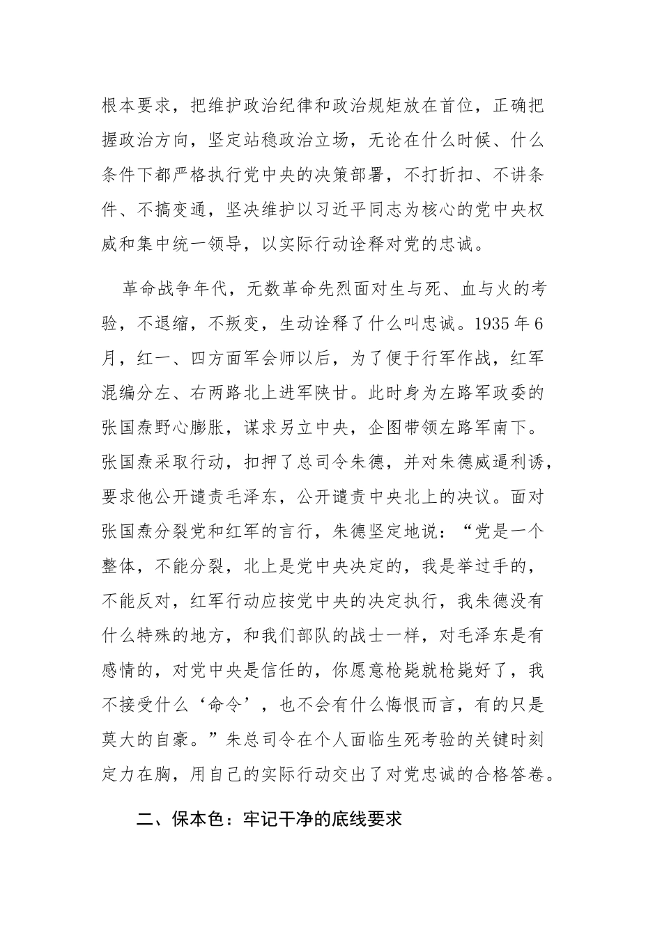 两篇纪检干部教育整顿专题党课讲稿范文.docx_第2页