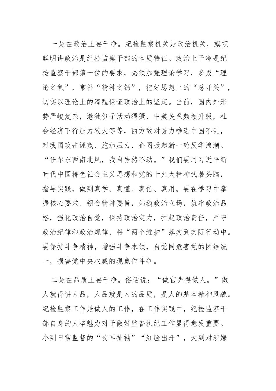 两篇纪检干部教育整顿专题党课讲稿范文.docx_第3页