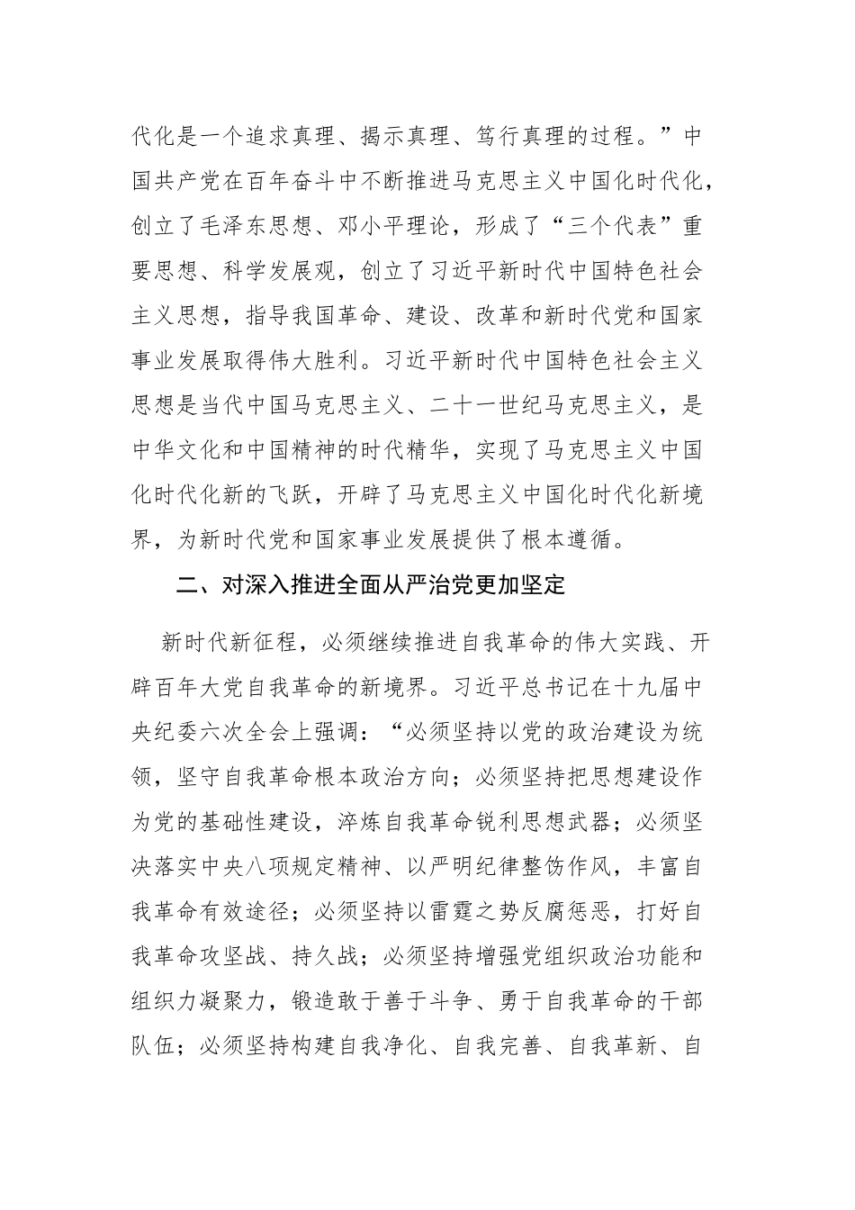 5篇：2023年主题教育读书班学习体会范文.docx_第2页