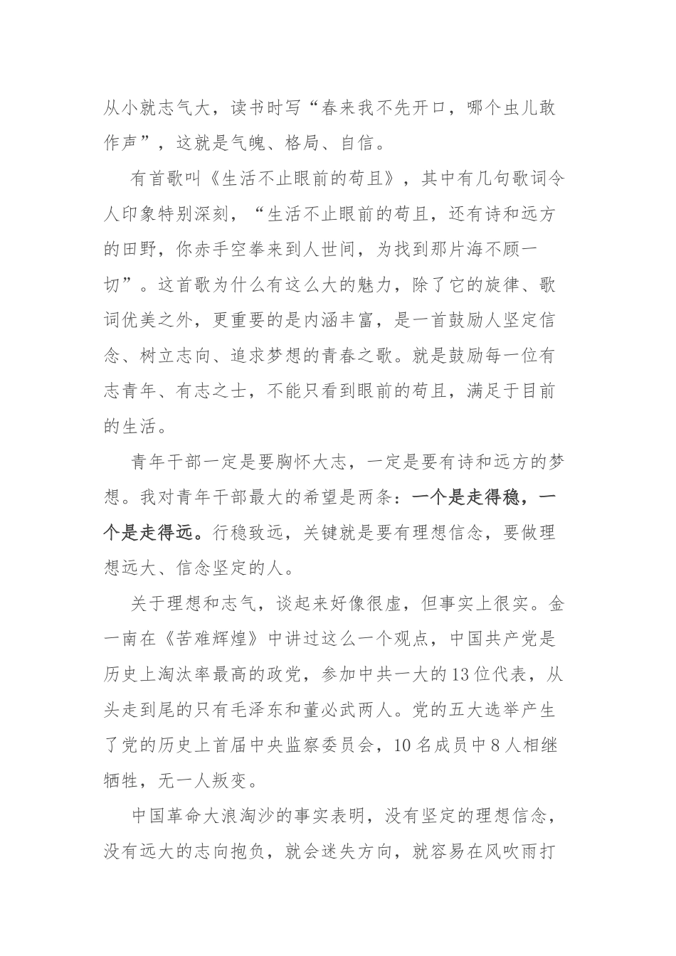 纪委书记在市纪委监委青年干部座谈会上的讲话f范文稿.docx_第2页