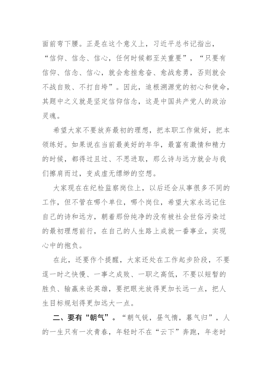 纪委书记在市纪委监委青年干部座谈会上的讲话f范文稿.docx_第3页