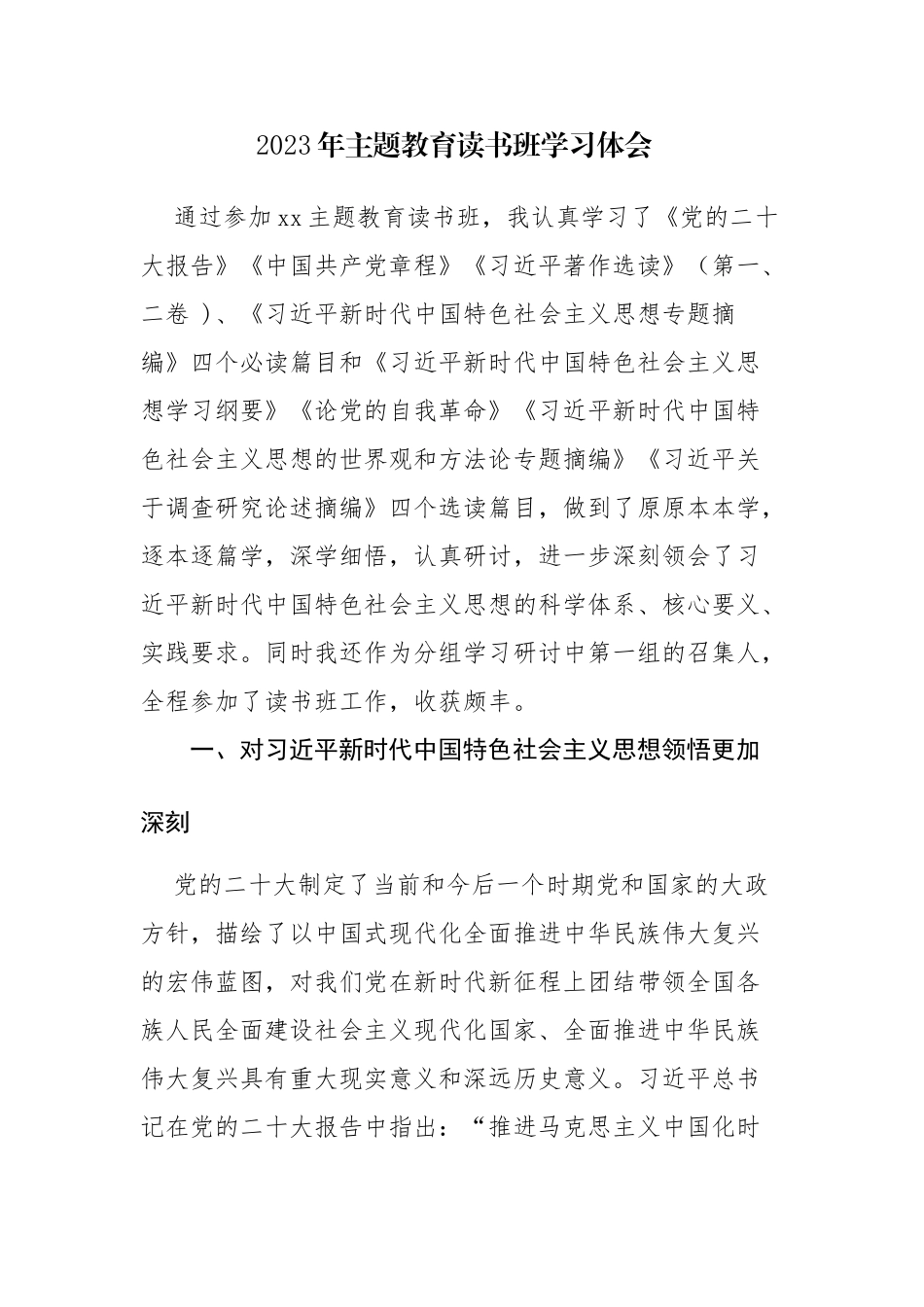 2023年主题教育读书班学习体会6篇范文.docx_第1页