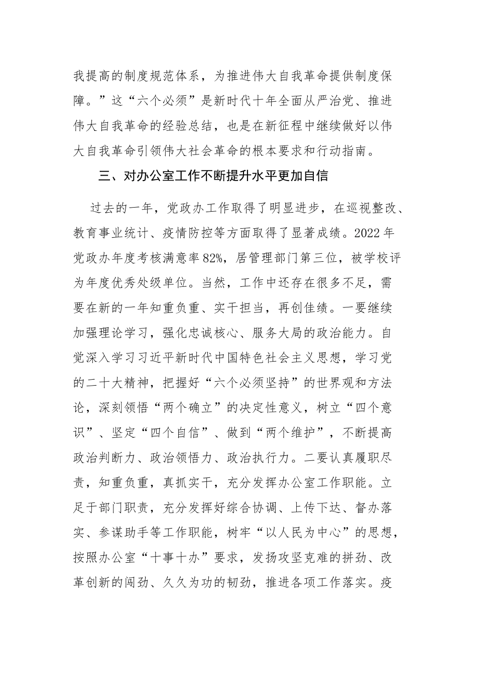 2023年主题教育读书班学习体会6篇范文.docx_第3页