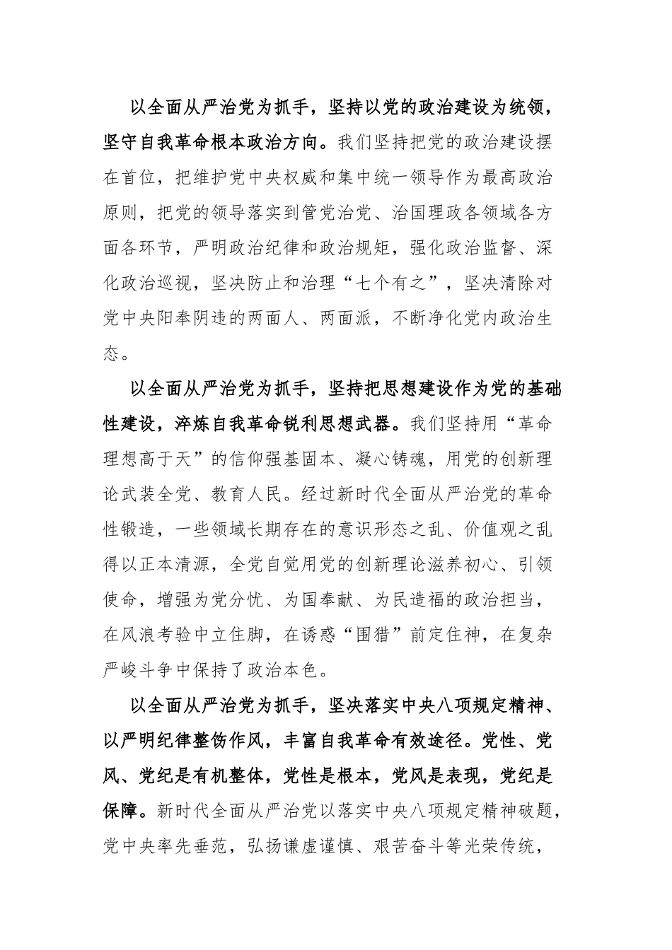 三篇：纪检监察干部队伍教育整顿专题读书心得体会研讨交流发言报告范文.docx_第2页