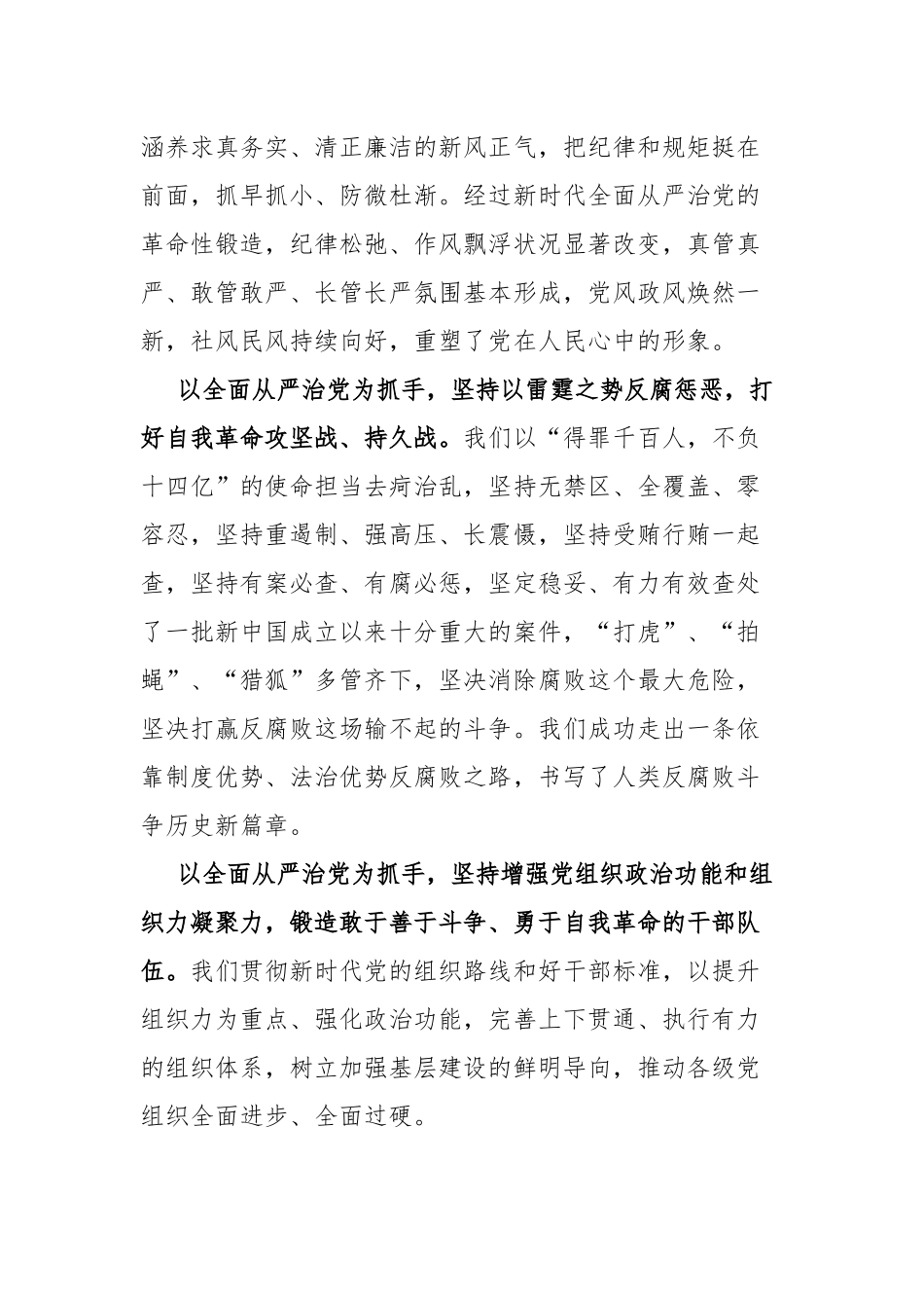 三篇：纪检监察干部队伍教育整顿专题读书心得体会研讨交流发言报告范文.docx_第3页