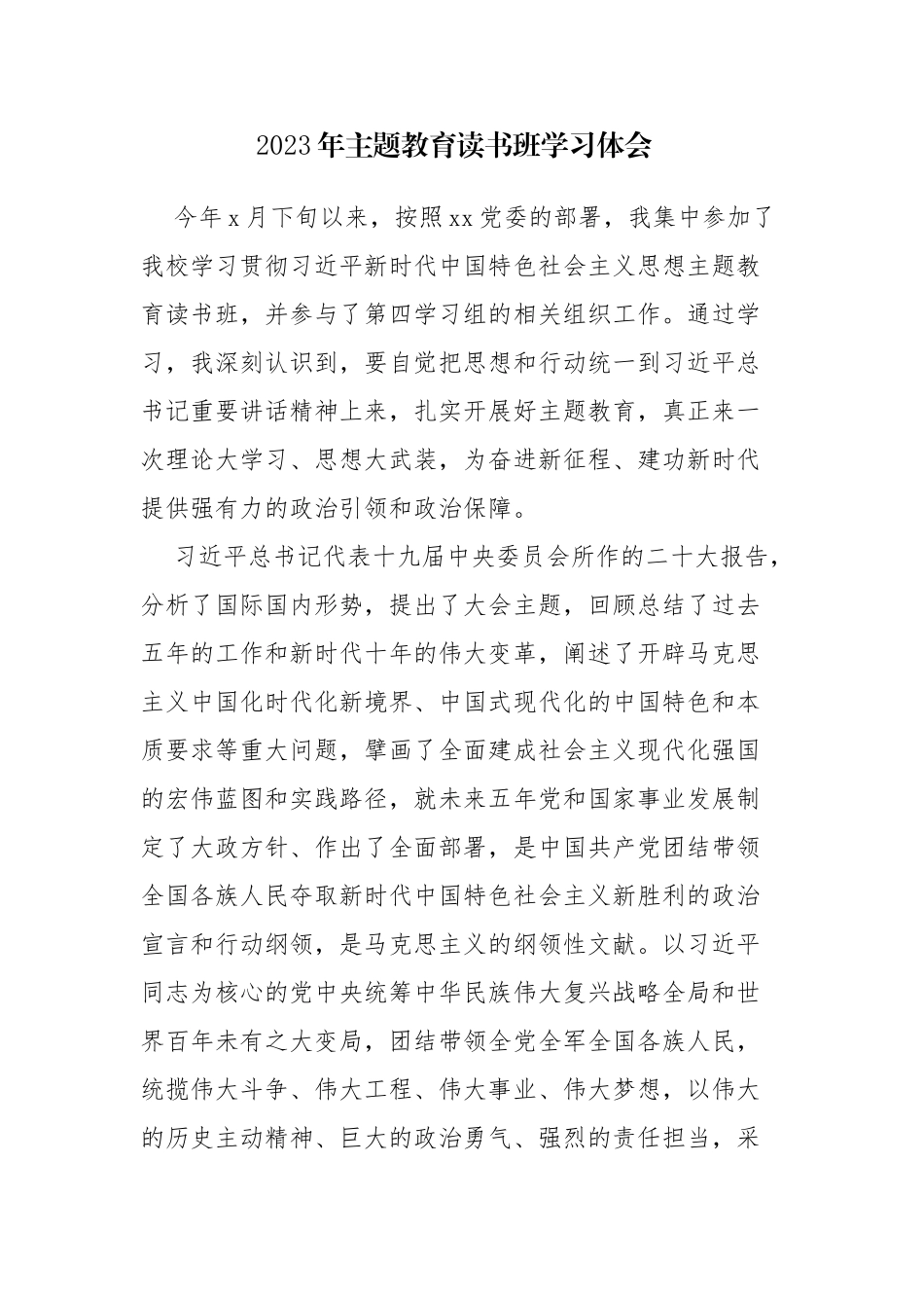 2023年主题教育读书班学习体会范文参考6篇.docx_第1页