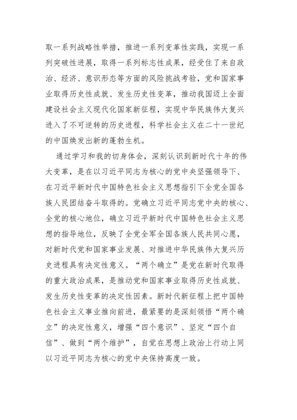 2023年主题教育读书班学习体会范文参考6篇.docx_第2页